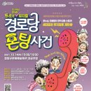 경로당폰팅사건 이미지