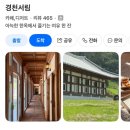 경천주유소 | 문경 상주 1박 2일 여행 코스: 문경새재/레일바이크부터 상주 경천서림, 대전 성심당까지 완벽 정복!