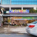 삼다도회수산