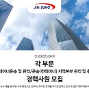 안성종합상운㈜ | 진성종합상운㈜ 각 부문[컨테이너운송 및 관리/운송(컨테이너) 지역본부 관리 및 총괄] 경력사원 모집