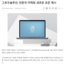 그로우로직