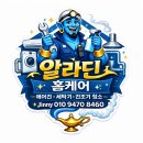 푸른약품 | 주문진 펜션 에어컨 청소｜푸른 달 숙소 여름 준비, 알라딘 홈 케어 완전분해 청소 후기 (강릉 에어컨...