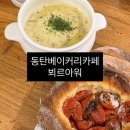 동탄숲속로 | [동탄/베이커리카페] 동탄 뵈르아워｜베이커리+브런치 카페 후기