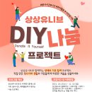 상상DIY