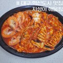 별PC | 대구혁신도시맛집 지성이해물찜 대구반야월점