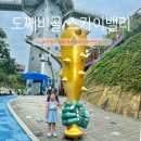 등대오름길 | 강원도 동해 아이랑 가볼만한곳 도째비골스카이벨리 해랑전망대 묵호등대