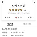 짜장김선생