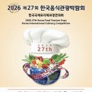 한국웰니스관광협회 | 한국음식관광협회 요리대회 참가 후기 🏆 (1탄)