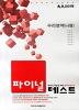 주식회사 대성출판사