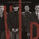 영화 브이아이피 출연진 정보 &amp; 솔직 후기