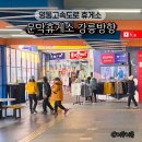 지에스25 광주영동점 | 영동고속도로 문막휴게소 강릉방향 24시 맛집