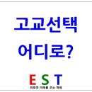 이에스티어학원