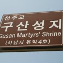 구산