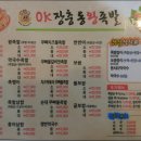 오케이장충동왕족발보쌈 - 수원시 장안구 장안로 63 | 오케이장충동왕족발보쌈