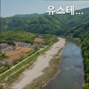 유스테이 | 남산면 산수리펜션 유스테이 자연과 어우러진 쉼터