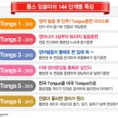통통스