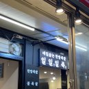 일일일족 이미지