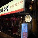 교동 감나무집 이미지