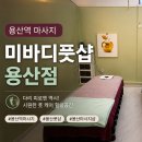 은진약국 | 용산역 마사지 퇴근 후 방문 후기ㅣ 내돈내산으로 또 가고 싶은 용산 풋샵