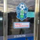 광주더프라임풋살