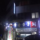 푸른용궁회 이미지
