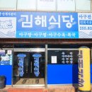 생탁식당 | [부산]자갈치시장 아구수육 맛집 김해식당 방문 후기~