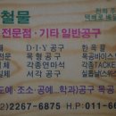 세화철물 - 의정부시 흥선로 120 | 세화철물