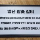 별난참숯갈비