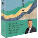 마음을 새긴 산_김영훈 이미지
