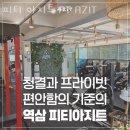 피티 아지트(PT AZIT) 이미지
