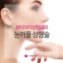 뷰티아이