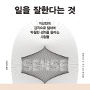 일 잘하는 사람의 업무 공식 이미지