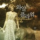 와일드 플라워 이미지