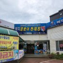 바다양푼이동태탕찜 문덕점 이미지