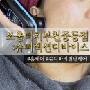 쏘울 에스테틱 | 부천신중동피부관리 쏘울터치 |신중동에스테틱 슈퍼젝션디바이스 후기