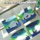 피시스오브비(piecesofB)
