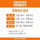 청라이엠365의원 이미지