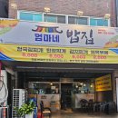 엄마네 밥집 네이버블로그