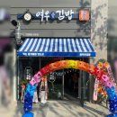 대박난김밥
