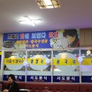 서도분식팥죽칼국수