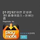 몹스