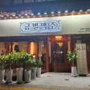 금별맥주 율하점 네이버블로그