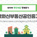 화신공인중개사사무소 네이버블로그