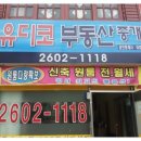 화곡동까치산공인중개사사무소 이미지