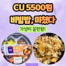 꿀 도시락 | CU 편의점 PBICK 도시락 추천, CU 소불고기 비빔밥 솔직 후기🥗💜 (가격, 칼로리, 맛 꿀조합)