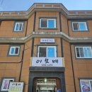 cu철원동송중앙점 | 철원 동송맛집 경양식 돈까스가 맛있는 레트로 감성 동송돈가스