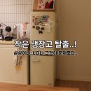 (주)누엘푸드 | 신혼부부 냉장고 어떤거 구매할지 모르겠다구요?
