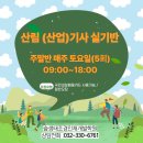 숲생태조경인재개발학원 이미지