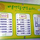 바른생활샌드위치 - 충주시 | 바른생활샌드위치