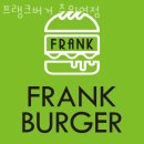 프랭크버거 춘의역점 | 부천 춘의동 맛집 프랭크버거 춘의역점 주차 영업시간 정보